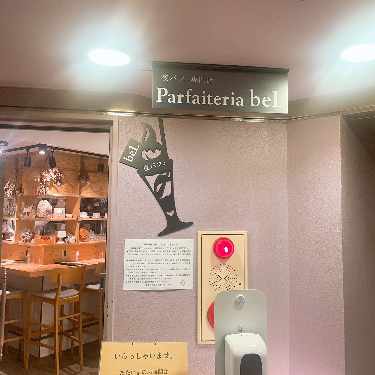 夜パフェ専門店parfaiteriaBel新宿画像13